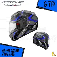 在飛比找蝦皮購物優惠-任我行騎士部品 法國 ASTONE GTR N55 全碳纖維