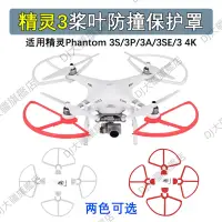 在飛比找蝦皮購物優惠-適用大疆精靈Phantom 3S/3P/3A/3SE/3 4