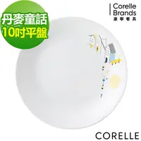 在飛比找PChome24h購物優惠-CORELLE 康寧丹麥童話10吋平盤