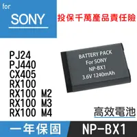 在飛比找Yahoo奇摩購物中心優惠-鼎鴻@特價款 索尼NP-BX1電池 SONY 副廠鋰電池 索