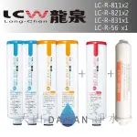 《附發票》《免運費》《贈超商禮卷》 LCW龍泉 LC-R-811 LC-R-821 LC-R-831 LC-R-56 龍泉牌濾心組合6支入