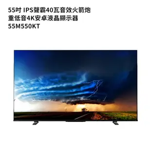 TOSHIBA東芝【55M550KT】55吋4K聯網電視(含基本安裝)