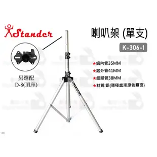 數位小兔【Stander K-306-1 喇叭架 (單支)】直立式 喇叭 監聽 外場喇叭架 落地架 工程