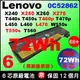 72Wh原廠電池 Lenovo ThinkPad X240 X250 X260 T440s T450s T550s W550s 45N1129 45N1130 45N1131 45N1132 45N1133 45N1134 45N1135