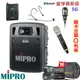 【MIPRO 嘉強】MA-300D 最新三代5G藍芽/USB鋰電池手提式無線擴音機 六種組合 贈三種好禮 全新公司貨