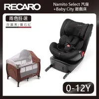 在飛比找PChome24h購物優惠-【RECARO】NAMITO汽座(2色)+Baby City