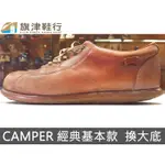 ( CAMPER 基本款 中底更換 換底 縫合 ) 修鞋 維修 保養 TIMBERLAN 環保鞋底 氧化 - 旗津鞋行