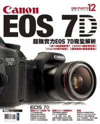 在飛比找樂天市場購物網優惠-【電子書】Canon EOS 7D完全解析