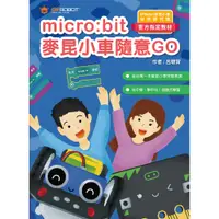 在飛比找蝦皮購物優惠-【宇宙機器人】micro:bit 麥昆小車隨意go