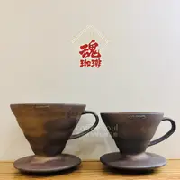 在飛比找蝦皮購物優惠-附發票【咖啡魂】HARIO X 陶作坊 老岩泥 咖啡 手沖 