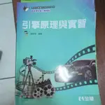 引擎原理與實習 二手書