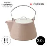 在飛比找遠傳friDay購物優惠-日本MIYAWO THERMATEC IH陶土茶壺 2L-粉