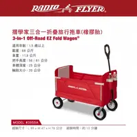 在飛比找蝦皮購物優惠-Radio Flyer-摺學家三合一折疊旅行拖車(橡膠胎)