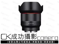 在飛比找Yahoo!奇摩拍賣優惠-成功攝影 全新預購 Samyang AF 14mm F2.8