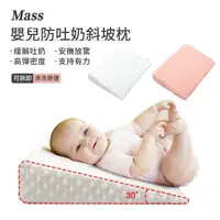 在飛比找momo購物網優惠-【Mass】嬰兒防吐奶斜坡枕 孕婦托腹枕頭 餵奶哺乳枕 安撫