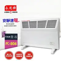 在飛比找PChome24h購物優惠-【永用】鰭片式對流電暖器 FC-806