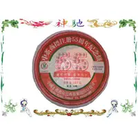 在飛比找蝦皮購物優惠-☆《神馳》☆ 中茶2006年 中茶商標註冊55周年紀念 生茶
