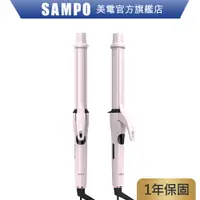 在飛比找蝦皮商城優惠-SAMPO聲寶 溫控加長型捲髮器 HC-Z1902L 電捲棒