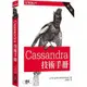 Cassandra技術手冊（第二版）
