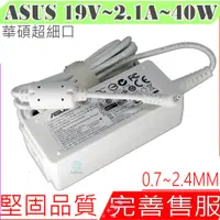 在飛比找蝦皮購物優惠-ASUS 2.1A 40W 變壓器 (白色) 華碩 19V 