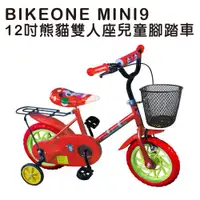 在飛比找ETMall東森購物網優惠-BIKEONE MINI9 12吋熊貓雙人座兒童腳踏車(附輔