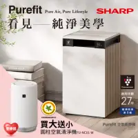 在飛比找momo購物網優惠-【SHARP 夏普】27坪 Purefit 空氣清淨機 奶油