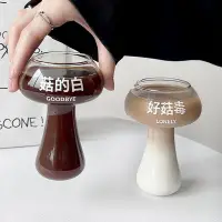 在飛比找蝦皮購物優惠-可愛蘑菇杯創意個性造型好菇毒玻璃杯搞怪冰美式拿鐵咖啡杯果汁杯