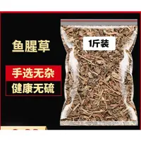 在飛比找蝦皮購物優惠-（精選）魚腥草茶 正宗野生魚腥草根 折耳根 葉子新鮮幹貨泡茶