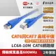 PX大通LC6A-10M 網路線 Cat6A 網路線 超高速傳輸電競專用網路線 高屏蔽抗干擾網路線 10M 10米