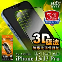 在飛比找蝦皮購物優惠-MQG膜法女王 iPhone13 13Pro 13ProMa