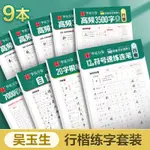 限時下殺 行楷字帖通用規範漢字7000字常用字簽名練字帖成人初學者硬筆專用