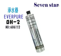 在飛比找樂天市場購物網優惠-BH2過濾器Everpure淨水器. 另售S100、S104