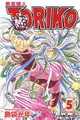 美食獵人TORIKO（5） (二手書)