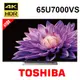 含基本安裝 TOSHIBA 東芝 65U7000VS 65吋 4K HDR 廣色域六真色 PRO 聯網 液晶顯示器 公司貨 電視 U7000VS