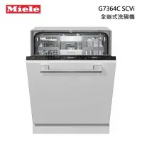 在飛比找甫佳電器優惠-Miele G7364C SCVi 全嵌式洗碗機