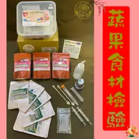 在飛比找PChome24h購物優惠-【漢翊STY】GB11蔬果食材檢驗快篩禮盒(蔬果類食材檢驗快