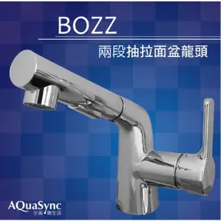 『洗樂適台南義林店』AQuaSync 水美 BOZZ兩段抽拉面盆龍頭 抽拉式龍頭 兩段式 可洗頭 方便操作