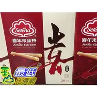 在飛比找樂天市場購物網優惠-[COSCO代購4] 超商取貨限1個 喜年來原味蛋捲 SLR