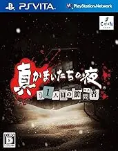 Shin Kamaitachi no Yoru: 11 Hitome no Suspect [Japan Import]