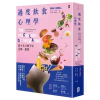 在飛比找momo購物網優惠-過度飲食心理學：當人生只剩下吃是唯一慰藉