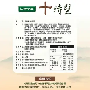 元氣健康館 iVENOR 十時塑 纖果茶 10包/盒 廖家儀代言 綜合孅果味 公司貨