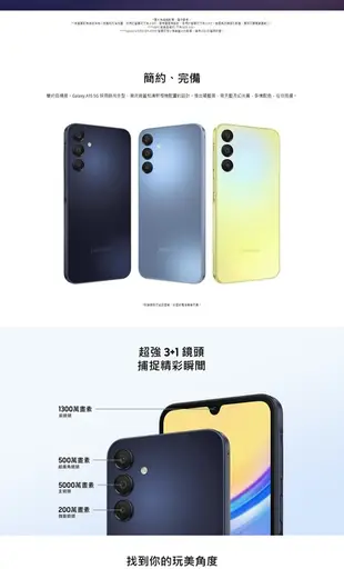 三星SAMSUNG Galaxy A15 5G (4+128G)智慧型手機 6.5吋 雙卡雙待 (10折)