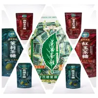 在飛比找蝦皮購物優惠-【嚴選SHOP】祥茂茶糖 坪林茶糖 包種茶糖 茉莉茶糖 蜜香