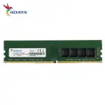 威剛 ADATA DDR4 2666 32GB RAM (2048X8) JEDEC規格 U-DIMM 記憶體