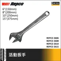 在飛比找蝦皮購物優惠-【ONETOOLS】REPCO 活動扳手 6" 8" 10"