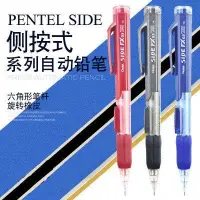 在飛比找蝦皮購物優惠-日本Pentel派通| PD255 |側按出鉛自動鉛筆| 橡
