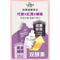 在飛比找蝦皮購物優惠-【久保雅司】双酵諾麗果王-黑棗高酵精 10包/盒 SOD 酵