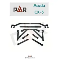 在飛比找蝦皮購物優惠-《PAR 底盤強化拉桿》Mazda CX-5 CX5 改裝 