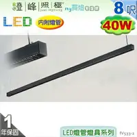 在飛比找樂天市場購物網優惠-【日光燈】T8 LED 40W 8呎 雙管 節能燈具．鋁合金