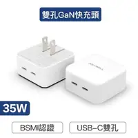 在飛比找PChome24h購物優惠-【珍愛頌】寶利威爾 PD雙孔USB-C快充頭 35W